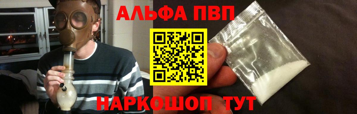 Alfa_PVP Crystall  Вход с VPN  А ПВП Соль  Трёхгорный 