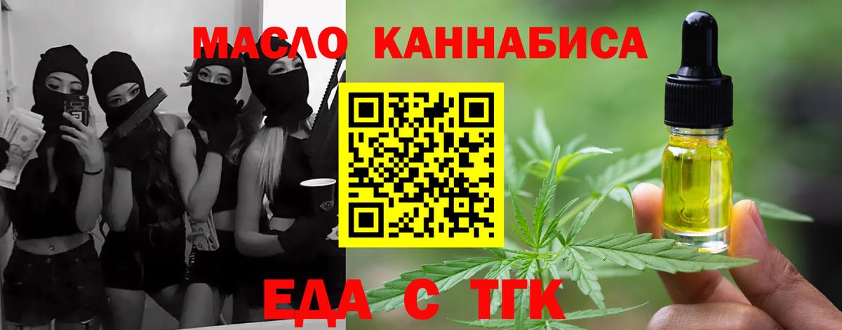Еда ТГК конопля  Вход с VPN  Трёхгорный 
