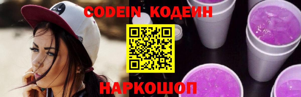 Трёхгорный  купить наркотики сайты  Вход с VPN  Кодеиновый сироп Lean Purple Drank  Codein напиток Lean (лин) 