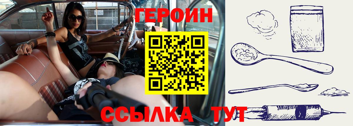 ГЕРОИН VHQ  Вход с VPN  Трёхгорный 