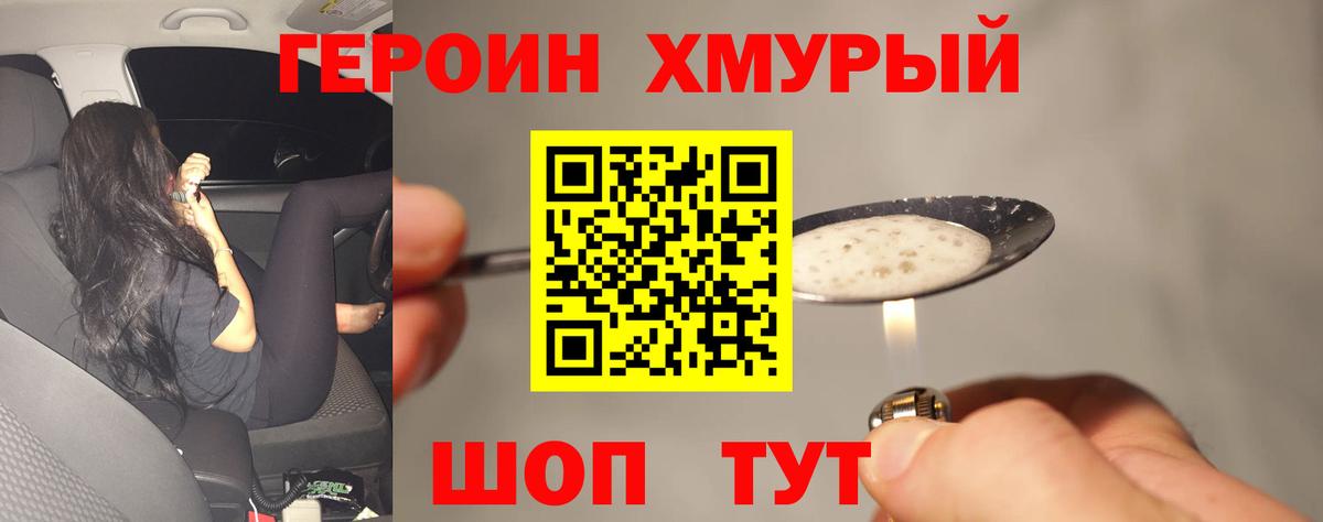 ГЕРОИН Heroin Трёхгорный
