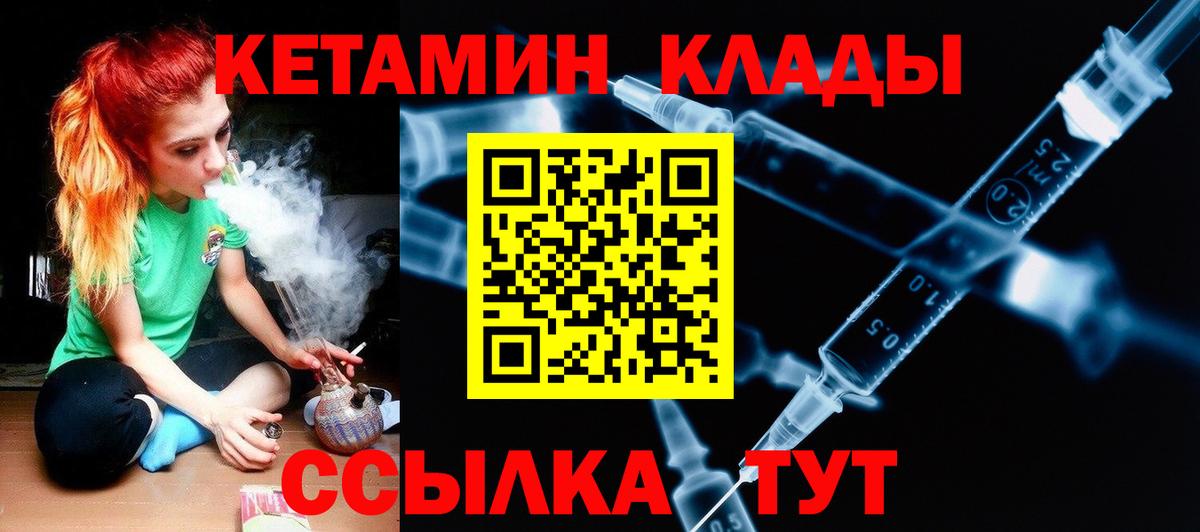 Кетамин VHQ  Вход с VPN  Трёхгорный  Кетамин ketamine 