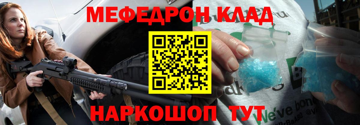 МЯУ-МЯУ кристаллы  МЕФ кристаллы  Меф  Вход с VPN  МЕФ  Трёхгорный 