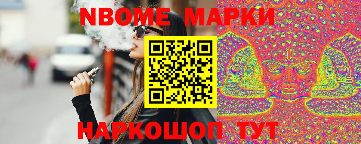 Наркотические марки 1,8мг Трёхгорный